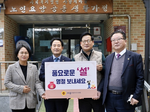 ▲ 세종시의회는 상병헌 의장(왼쪽 두번째)이 18일 설 명절을 앞두고 지역 사회복지시설을 방문해  박란희 제1부의장, 김학서 제2부의장과 함께위문품을 전달하고 기념촬영을 하고 있다.ⓒ세종시의회