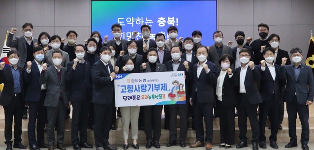 ▲ 이정표(앞줄 왼쪽 다섯 번째) 본부장이 충북 농협시군지부장 등 임직원들과 기념사진을 찍고 있다.ⓒ충북농협