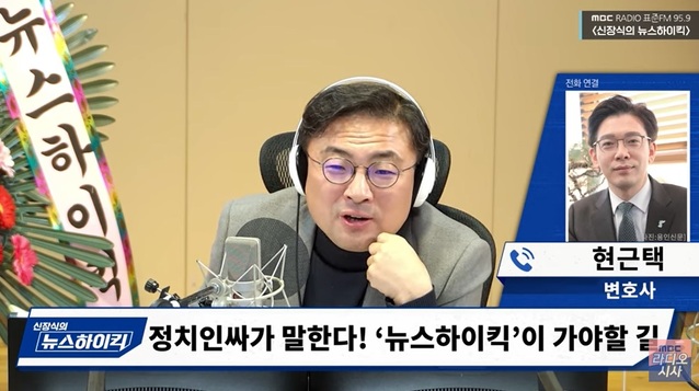 지난 17일 방송된 MBC 라디오 '신장식의 뉴스 하이킥' 방송 화면. ⓒ유튜브 채널 'MBC 라디오 시사'