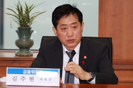▲ 김주현 금융위원장 ⓒ금융위원회