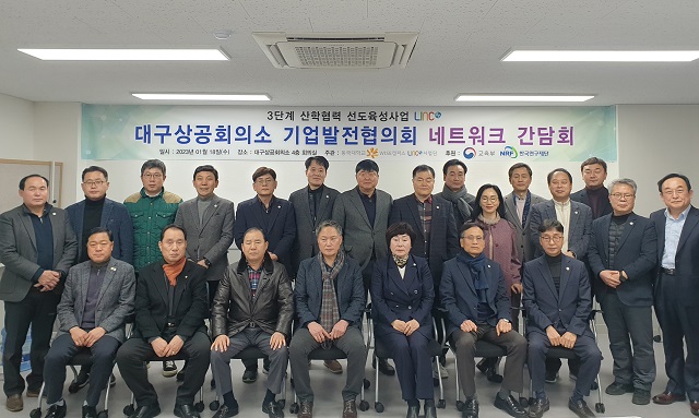 ▲ 동국대 WISE캠퍼스 LINC3.0 사업단은 지난 18일 대구상공회의소 4층 회의실에서 대구상공회의소 기업발전협의회와 산학연협력 선도대학 육성사업의 협력 네트워크 구축을 위한 간담회를 가졌다.ⓒ동국대 WISE캠퍼스