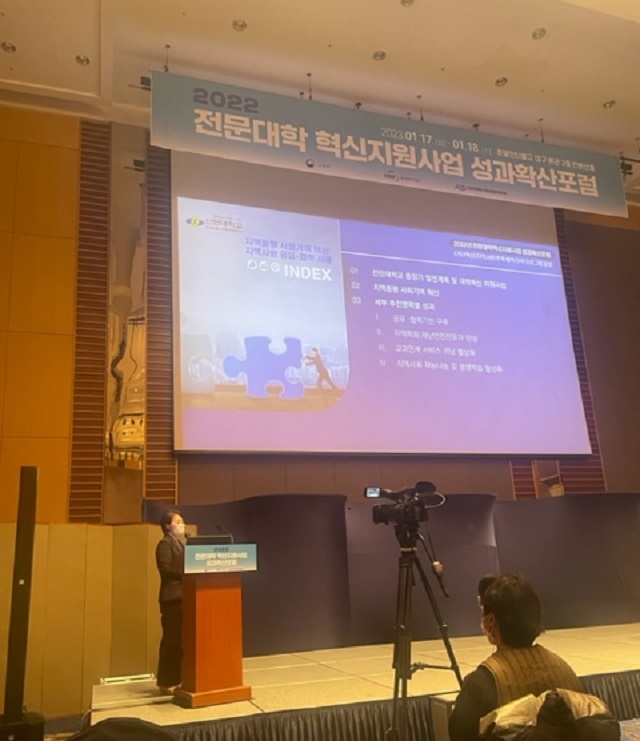 ▲ 선린대학교 대학혁신지원단은 ‘2022 전문대학 혁신지원사업 성과확산포럼’에서 ‘지역사회 공유·협력 혁신영역’ 우수 사례로 선정돼 발표를 하고 있다.ⓒ선린대