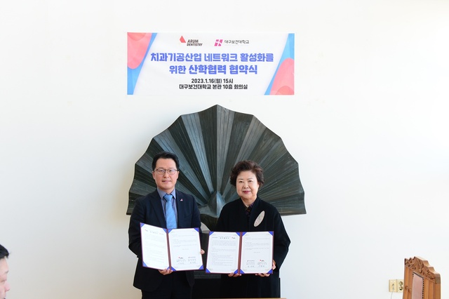 ▲ 대구보건대학교와 ㈜아름덴티스트리 관계자들이 산학협력 MOU를 체결하고 기념촬영을 하고 있다.ⓒ대구보건대