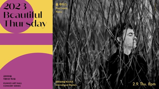 ▲ 폴 루이스 '인터내셔널 마스터즈' 시리즈 포스터.ⓒ금호문화재단