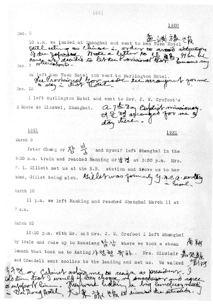 ▲ 1920년 11월 하와이서 상하이로 밀항하던 때 이승만이 쓴 일기ⓒ연세대이승만연구원