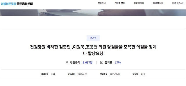 ▲ ⓒ더불어민주당 청원 게시판 캡처