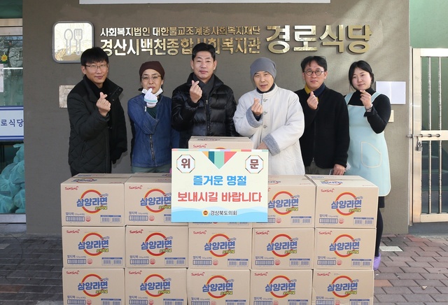 ▲ 경북도의회 차주식 도의원(경산)은 설 명절을 맞아 지난 20일 경북도의회를 대표해 경산에 위치한 백천사회복지관을 찾아 도의회에서 준비한 위문품을 전달했다.ⓒ경북도의회