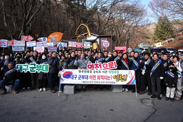 ▲ 행사는 대구 군부대 유치 추진위원회 임원진이 주도해 지역 최대 현안인 대구 군부대 영천 유치를 기원했다.ⓒ영천시