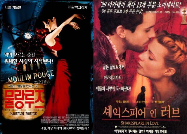 ▲ 영화 '물랑루즈'·'셰익스피어 인 러브' 포스터.ⓒ20세기 스튜디오·유니버설 픽처스