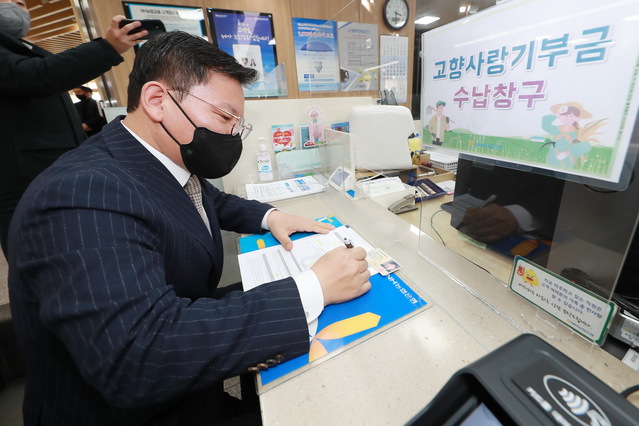 ▲ 김형동 국회의원이 ‘고향사랑기부제’에 기부하고 있다.ⓒ예천군