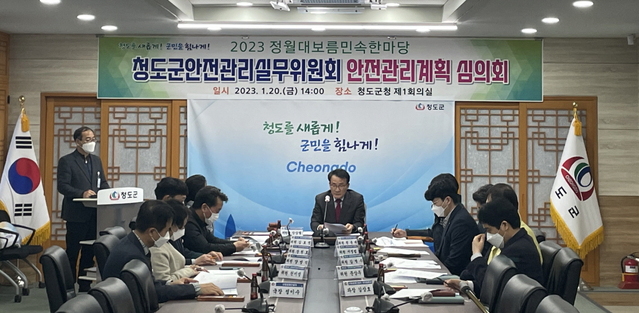 ▲ 청도군(군수 김하수)은 지난 20일 부군수 주재로 청도군청 제1회의실에서  제1회 청도군 안전관리실무위원회를 개최했다.ⓒ청도군