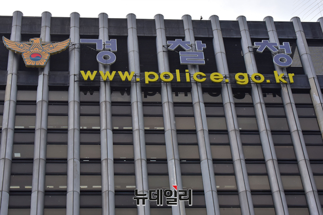 ▲ 경찰청 전경. ⓒ뉴데일리DB
