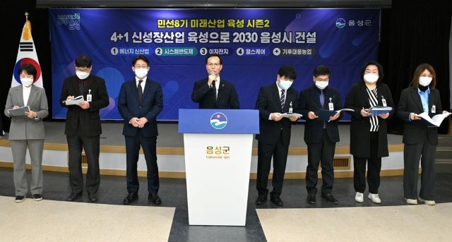 ▲ 조병옥 군수(가운데)가 26일 ‘2030년 음성시 건설’을 실현할 민선 8기 ‘미래산업 육성 시즌2’ 4+1 신성장산업 육성 로드맵을 발표하고 있다.ⓒ음성군