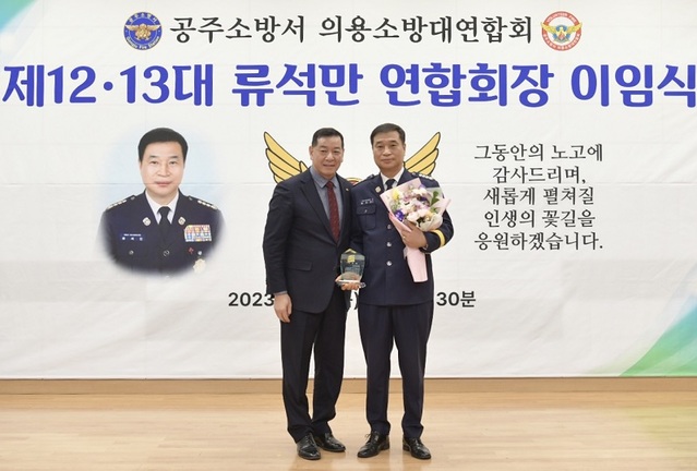 ▲ 최원철 공주시장(왼쪽)이 26일 오후 공주소방서 대회의실에서 열린 류석만 충남 공주소방서 12·13대 의용소방대연회장 위임식에서 공로패를 수여하고 함께 기념촬영을 하고 있다.ⓒ공주시기자협의회