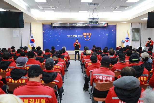 ▲ 영양군은 지난 1월 25일 영양군청 대회의실에서 오창태 농림관광국장을 비롯한 각 읍·면 산불담당자, 산불전문예방진화대 및 산불감시원 등 산불관계자 120여 명이 참석한 가운데 산불방지인력 직무교육을 실시했다.ⓒ영양군