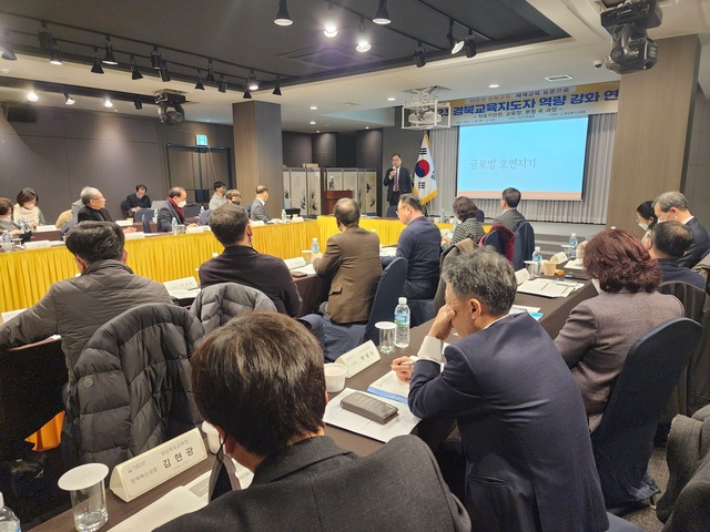 ▲ 경북교육청(교육감 임종식)은 26일부터 27일까지 양일간 울진 덕구온천호텔에서 직속기관장, 교육장, 본청 국·과장 37명을 대상으로 경북교육지도자 역량 강화 연수회를 개최한다.ⓒ경북교육청