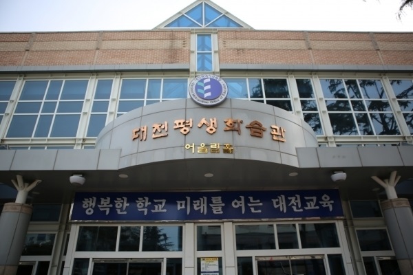 ▲ 대전평생학습관 전경.ⓒ대전교육청