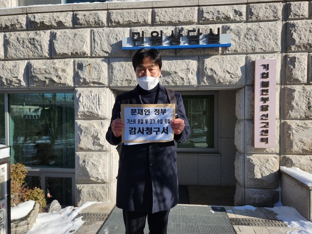 ▲ 국민의힘 소속 이종배 서울시의원이 27일 오전 서울 종로구 감사원 앞에서 기자회견을 열고 