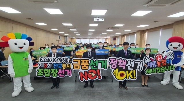 ▲ 서세종농협 공명선거 실천 조합원 결의대회 모습.ⓒ세종시선거관리위원회