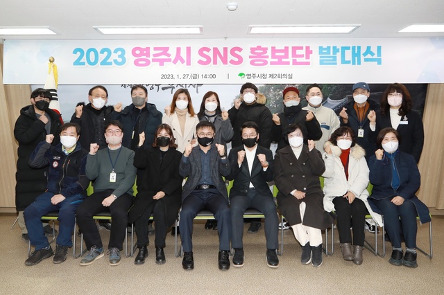 ▲ 영주시(시장 박남서)는 27일 시청 제2회의실에서 ‘2023 영주시 SNS 홍보단 발대식’을 개최했다.ⓒ영주시