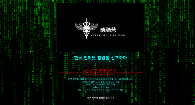 ▲ 중국 해커 단체에게 해킹을 당한 한국동서정신과학회 홈페이지 ⓒ한국동서정신과학회 홈페이지