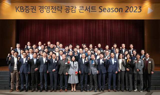 ▲ 지난 27일 열린 KB증권 ‘경영전략 공감(共感) 콘서트 Season 2023’에서 KB증권 박정림 대표이사(맨 앞줄 왼쪽에서 일곱 번째), 김성현 대표이사(맨 앞줄 왼쪽에서 여덟 번째) 및 임원들이 기념 촬영을 하고 있다. ⓒKB증권