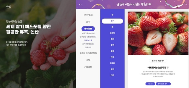 ▲ 논산 통합 웹 서비스 화면 캡처.ⓒ논산시
