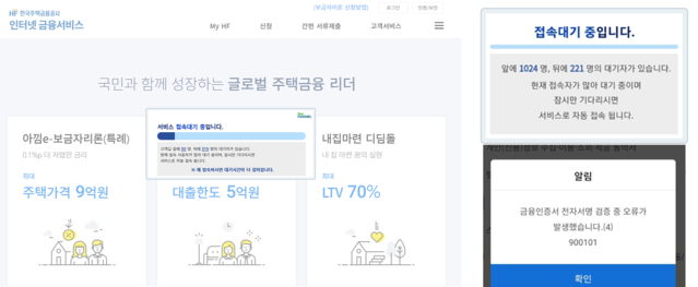▲ 특례보금자리론 신청이 30일 9시부터 시작됐으나 신청자 폭주로 한국주택금융공사 홈페이지와 앱 접속이 한동안 마비됐다.ⓒ뉴데일리