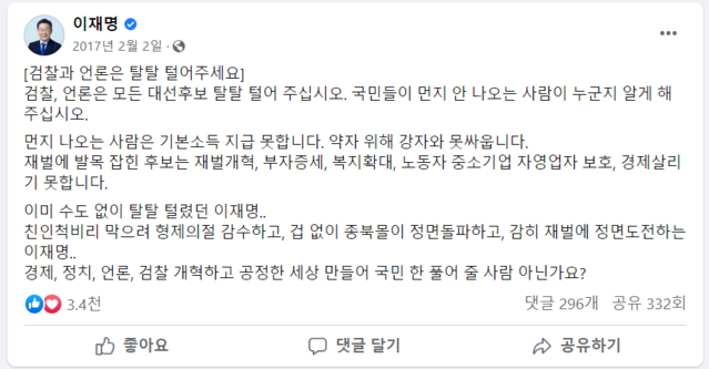▲ ⓒ이재명 더불어민주당 대표 페이스북 갈무리