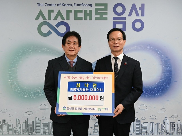 ▲ 성낙전  ㈜홍익기술단회장이 30일 음성군청을 받문, 조병옥 군수에게 고향사랑기부금 500만원을 전달했다.ⓒ음성군