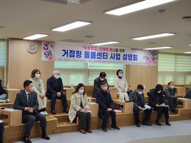 ▲ 경북교육청(교육감 임종식)은 교육부가 공모한 ‘2023년 거점형 돌봄 모델 개발 특교 사업’에 선정되어 올해 교육부 특별교부금 42억 원을 지원받아 하반기 운영을 목표로 준비하고 있다고 밝혔다.ⓒ경북교육청