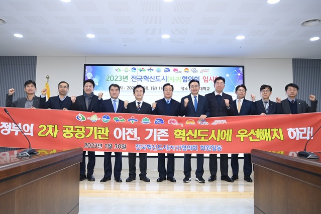 ▲ 김충섭 김천시장은, 지난 1월 30일 전북 완주군에서 개최된 전국혁신도시(지구) 협의회 임시회에 참여했다.ⓒ김천시