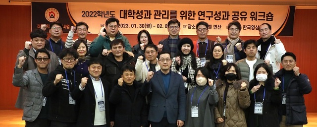 ▲ 대학성과 공유 참석자들이 화이팅을 외치고 있다.ⓒ한국영상대