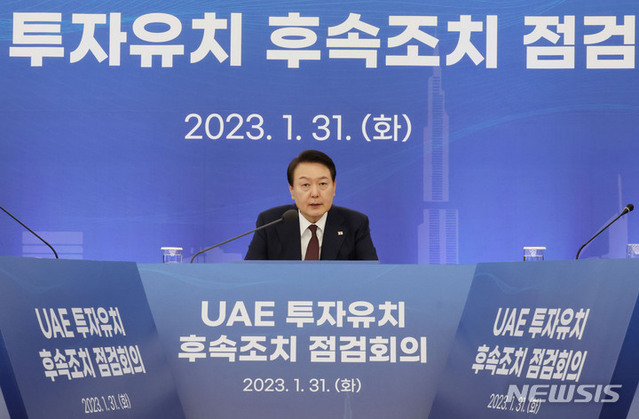 ▲ 윤석열 대통령이 31일 서울 강남구 한국무역협회에서 열린 아랍에미리트(UAE) 투자유치 후속조치 점검회의에서 발언하고 있다. ⓒ뉴시스