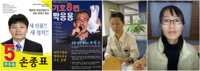 ▲ '청주간첩단' 의혹을 받는 4인. 왼쪽부터 손종표, 박응용, 박승실, 윤태영. ⓒ독자 제공