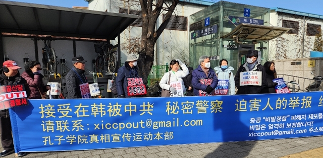 ▲ 시민단체 'CCP(중공) 아웃'과 '공자학원 실체알리기 운동본부'(이하 공실본)가 1일 오후 대림역 앞에서 '제57차 기자회견'을 열었다. 
ⓒ'CCP(중공) 아웃'과 '공자학원 실체알리기 운동본부' 제공
