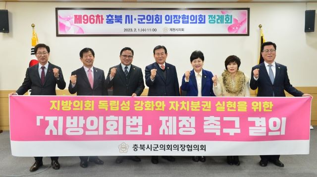 ▲ 충북 시·군의회의장협의회가 1일 제천에서 정례모임을 갖고 지방의회법 제정을 촉구하고 있다.ⓒ제천시의회