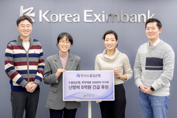 ▲ 수출입은행이 2일 난방비 급등으로 고통받는 취약계층을 돕기 위해 총5억원의 후원금을 사회복지공동모금회에 전달했다고 밝혔다. ⓒ수출입은행