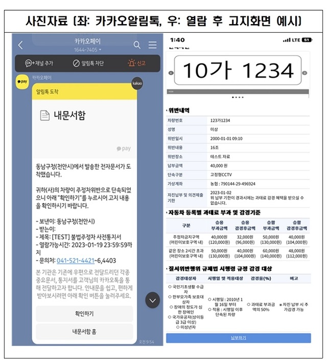 ▲ 불법주정차 과태료 전자고지서.ⓒ천안시