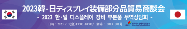 ▲ ⓒ한국디스플레이산업협회