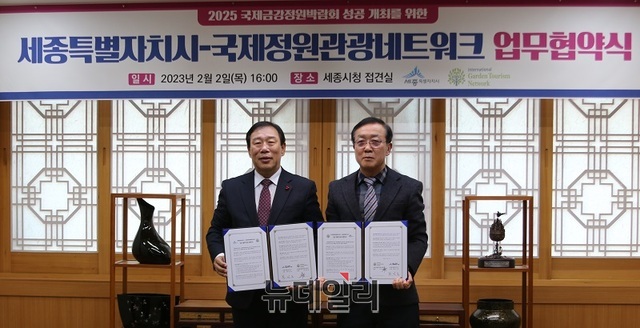 ▲ 최민호 세종시장(왼쪽)이 2일 세종시청 접견실에서 서정길 사단법인 국제정원관광네트워크 대표와 업무협약을 체결하고 기념사진을 찍고 있다.ⓒ이길표 기자