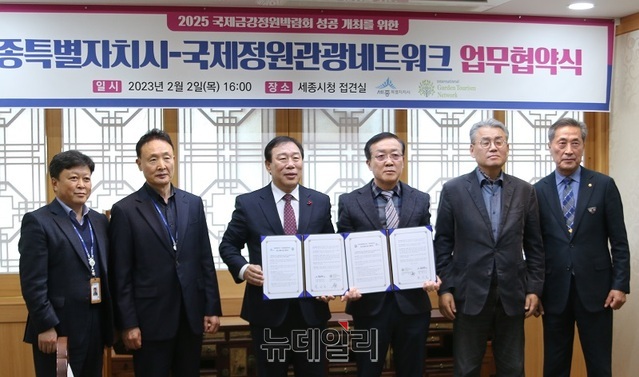 ▲ 2025 국제정원도시 개최 업무협약.ⓒ이길표 기자