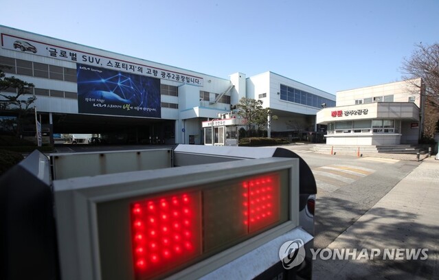 ▲ 기아 광주 2공장 정문 모습. 
 ⓒ연합뉴스