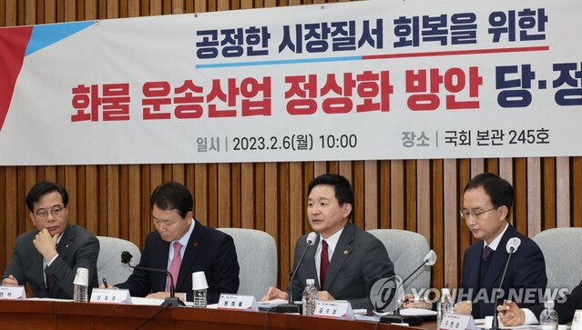 ▲ 화물 운송산업 정상화 방안 당정협의회.ⓒ연합뉴스