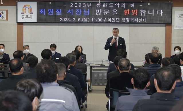 ▲ 최원철 공주시장이 6일 이인면을 방문해 인사말을 하고 있다.ⓒ공주시