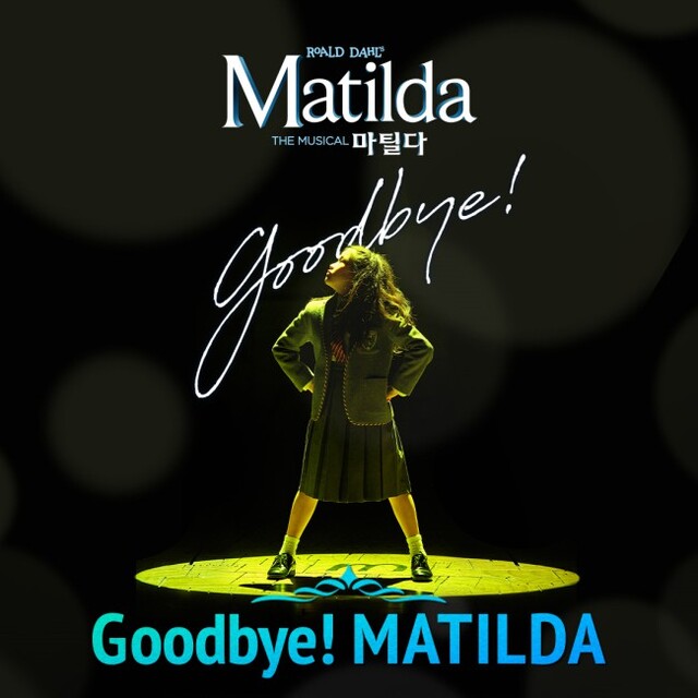 ▲ 뮤지컬 '마틸다'는 관객들과의 행복한 이별을 위한 이벤트를 준비했다.ⓒ신시컴퍼니