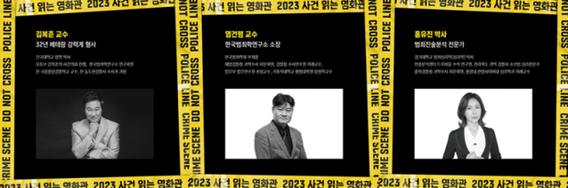 ▲ '사건 읽는 영화관' 강연자.ⓒ메가박스