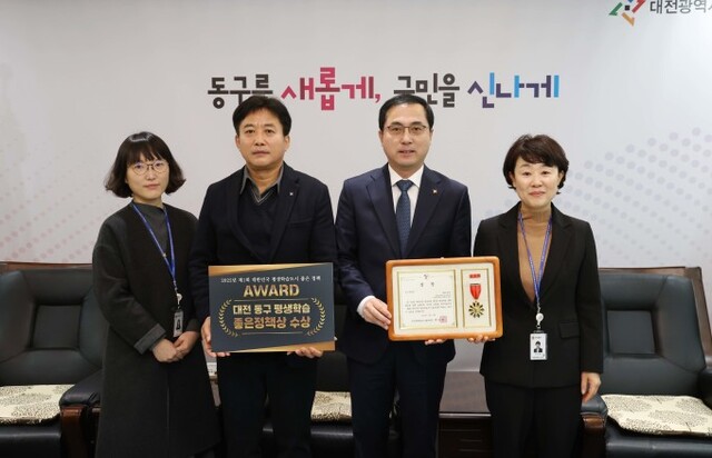 ▲ 대전 동구가 전국평생학습도시협의회에서 주최한 제1회 대한민국 평생학습도시 좋은 정책 어워드에서 좋은 정책상을 수상했다.ⓒ대전동구