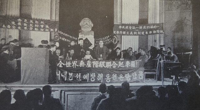 ▲ 1922년1월 모스크바에서 열린 극동민족대회(반병률 외대교수의 발굴사진)