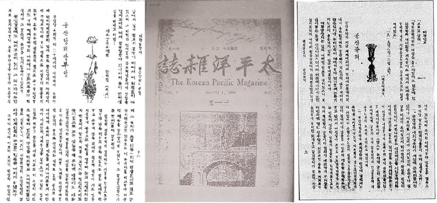 ▲ 1923년 이승만 임정대통령이 공산주의를 비판한 글과 게재된 '태평양잡지' 표지ⓒ뉴데일리DB